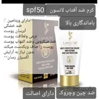 ضد آفتاب لانسون