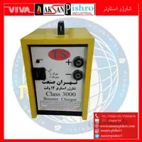 قیمت شارژر استارتر خودروهای سواری کلاس 3000