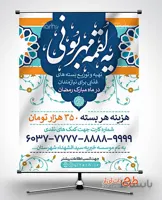 بنر کمک به نیازمندان در ماه رمضان
