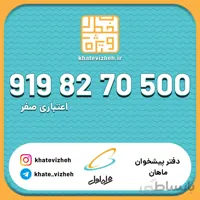فروش سیم کارت اعتباری رند همراه اول 09198270500