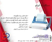 دستگاه پک آویکو Avico