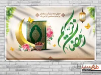 طرح لایه باز رمضان کریم