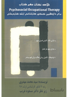 خلاصه نکات مهم کتاب Psychosocial Occupational Therapy