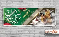 طرح بنر سالروز بازگشت آزادگان به میهن