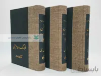 فرهنگ اعلام سخن