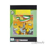 سلام کلاس اولی ها 8: سرزمین ایران