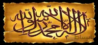 نخ و نقشه طرح لا اله الا الله محمد رسول الله