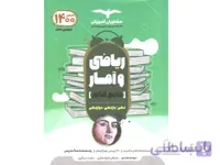 کتاب ریاضی و امار جامع کنکور مشاوران