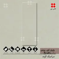 باویل کرم روشن 30×90