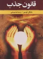 قانون جذب