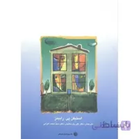 مبانی رفتار سازمانی