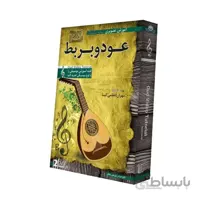 آموزش تصویری عود و بربط