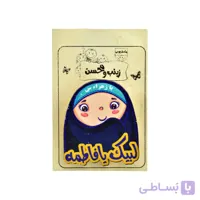 پیکسل چوبی مذهبی دخترانه 5