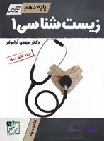 زیست شناسی دهم تخته سیاه