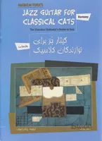 هارمونی گیتار جز برای نوازندگان کلاسیک
