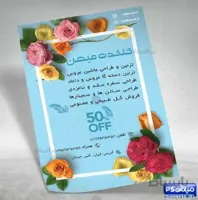 تراکت گل فروشی لایه باز