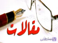 نقش کارآفرینی در توسعه گردشگری مناطق محروم (روستاها)