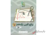 ریاضی یازدهم تجربی میکرو طبقه بندی