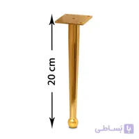 پایه مبل صدرا طلایی ۲۰ سانت