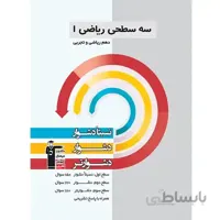 ریاضی دهم سه سطحی قلم چی