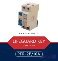 کلید محافظ جان تک فاز 10 آمپر پارس فانال PFR-2P-10A