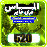 خرید 520 جم فری فایر