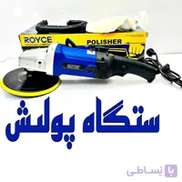ستگاه پولیش رویس مدل RPLS01