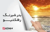 چاپ بنر شبرنگ ( رفلکتیو )