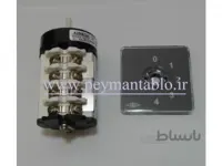 کلید سلکتور چهار حالته 25 آمپر دو فاز TRS ا کلید سلکتور چهار حالته (4-3-2-1-0) 25 آمپر دو فاز TRS