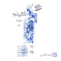 کتاب شعر بی واژه جلد اول محسن غلامی