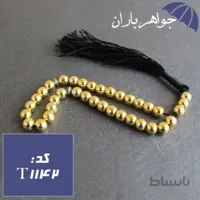 تسبیح حدید طلایی ۳۳ دانه ای خوشرنگ کد T_1142