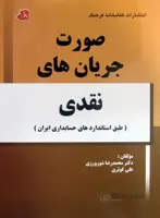صورت جریان های نقدی