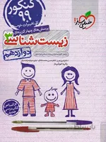 کتاب زیست دوازدهم خیلی سبز (تست +اموزش) جدید