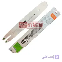 تیغه 35 سانت اره موتوری اشتیل اصل STIHL ا ساطور - تیغه 30 سانت اره موتوری اشتیل اصل STIHL MS180 / MS230 /MS170 - قابل نصب بروی اره اشتیل STIHL MS180 / MS230 /MS170 اصلی و چینی