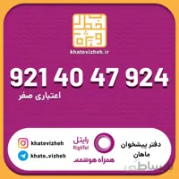 سیم کارت اقتصادی رایتل 09214047924