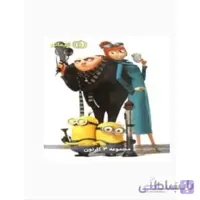 کارتون مجموعه3کارتون نفرت انگیز3.ماشین ها3.تدجونز2