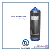کف کش شناور 60 متری تک فاز 2 اینچ قطر 137 راد پمپ مدل 9SS06-137