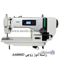 چرخ خیاطی راسته دوز سرنخ زن دار زوجی A6000D