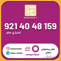 سیم کارت اقتصادی رایتل 09214048159