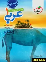 عربی دهم انسانی تست خیلی سبز