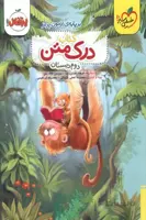 درک متن دوم دبستان خیلی سبز