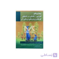 کتاب بیماری های ادراری تناسلی در دام های کوچک و روش های درمانی آن ا Urogenital diseases in small animals and treatment methods of them