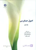 اصول حسابرسی نشریه 206