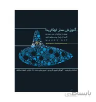 جزوه آموزش اوكارینا