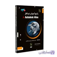 پکیج آموزش آلیاس Autodesk Alias