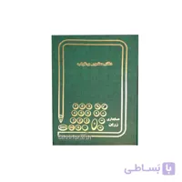 دفتر 160 برگ حضور غیاب