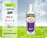 عرق سیر اصل