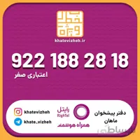 سیم کارت 09221882818