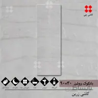بانکوک خاکستری روشن 30×90 مات درجه 1