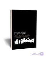 کتاب بیشعوری